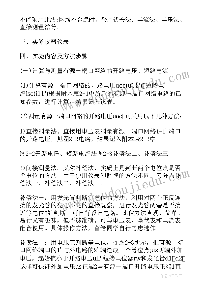 最新基尔霍夫实验定律的验证 基尔霍夫定律实验报告(汇总5篇)