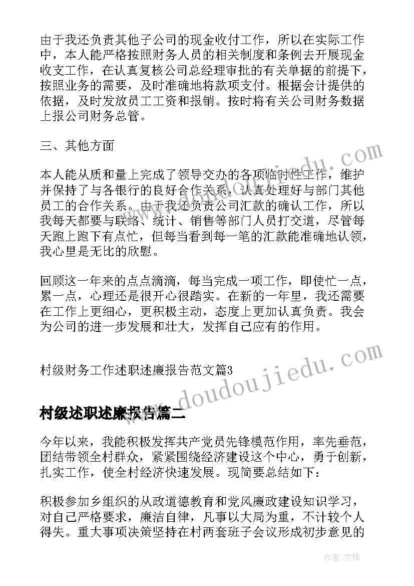 2023年村级述职述廉报告(精选5篇)