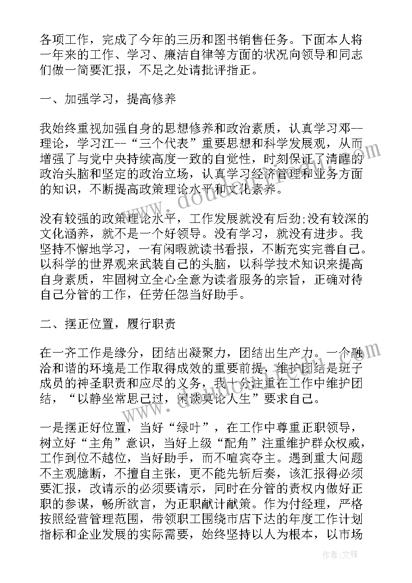 2023年村级述职述廉报告(精选5篇)