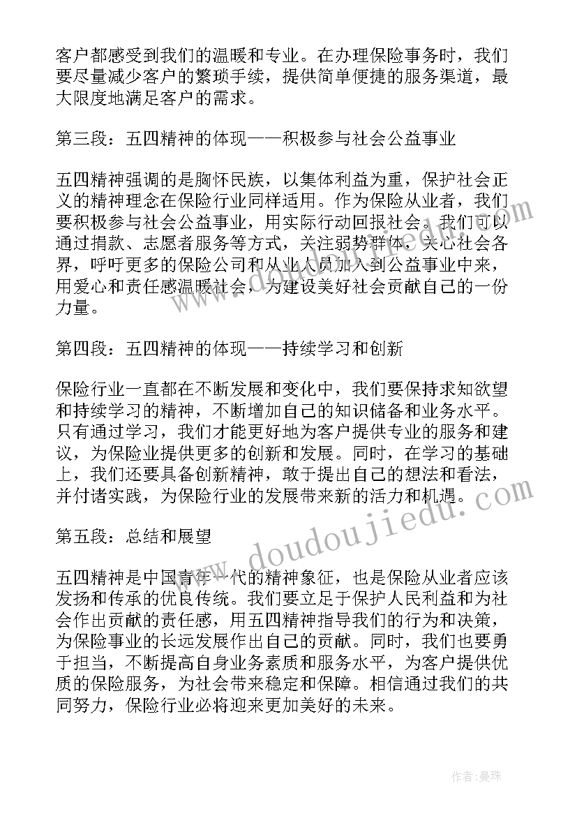 弘扬五四精神的心得体会(汇总6篇)