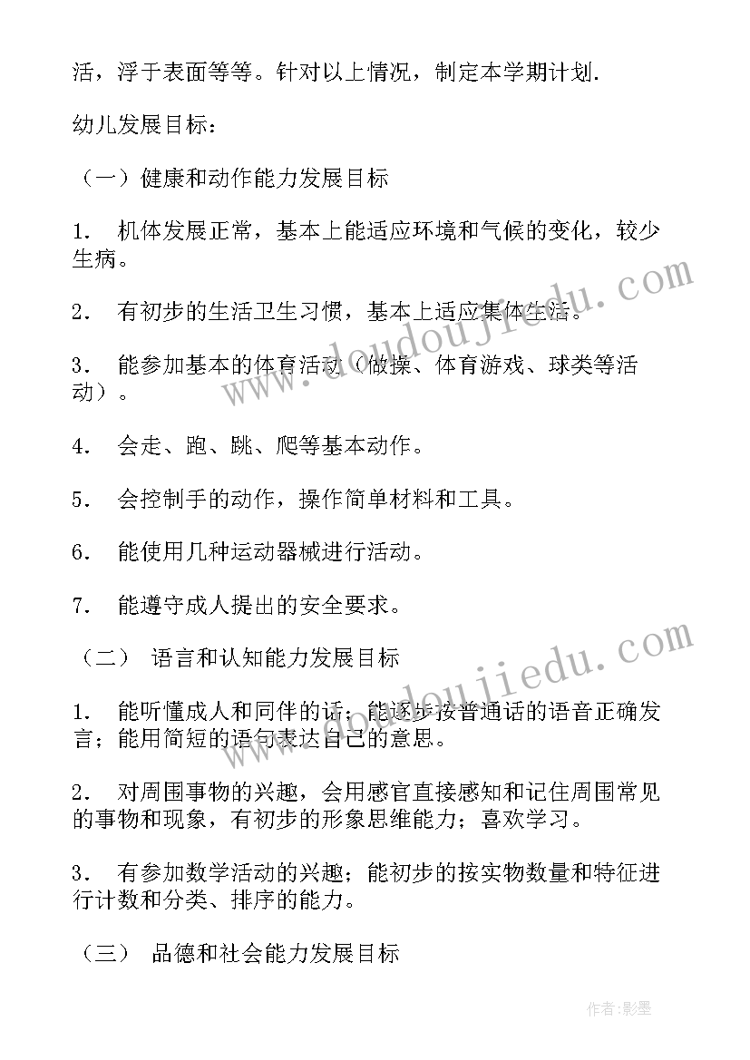 最新幼儿园下学期保教计划月份安排 幼儿园小班下学期计划(实用9篇)