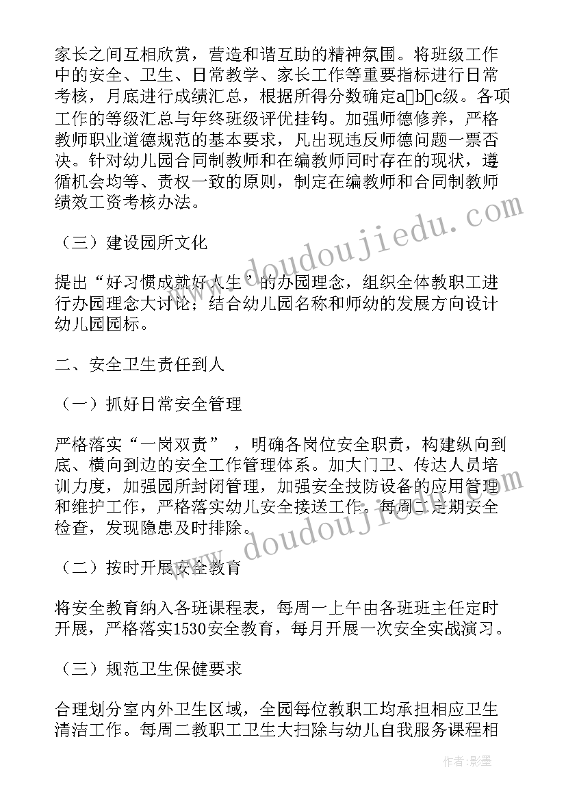 最新幼儿园下学期保教计划月份安排 幼儿园小班下学期计划(实用9篇)