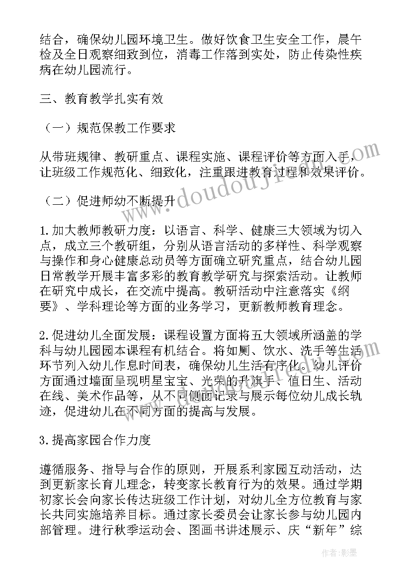 最新幼儿园下学期保教计划月份安排 幼儿园小班下学期计划(实用9篇)