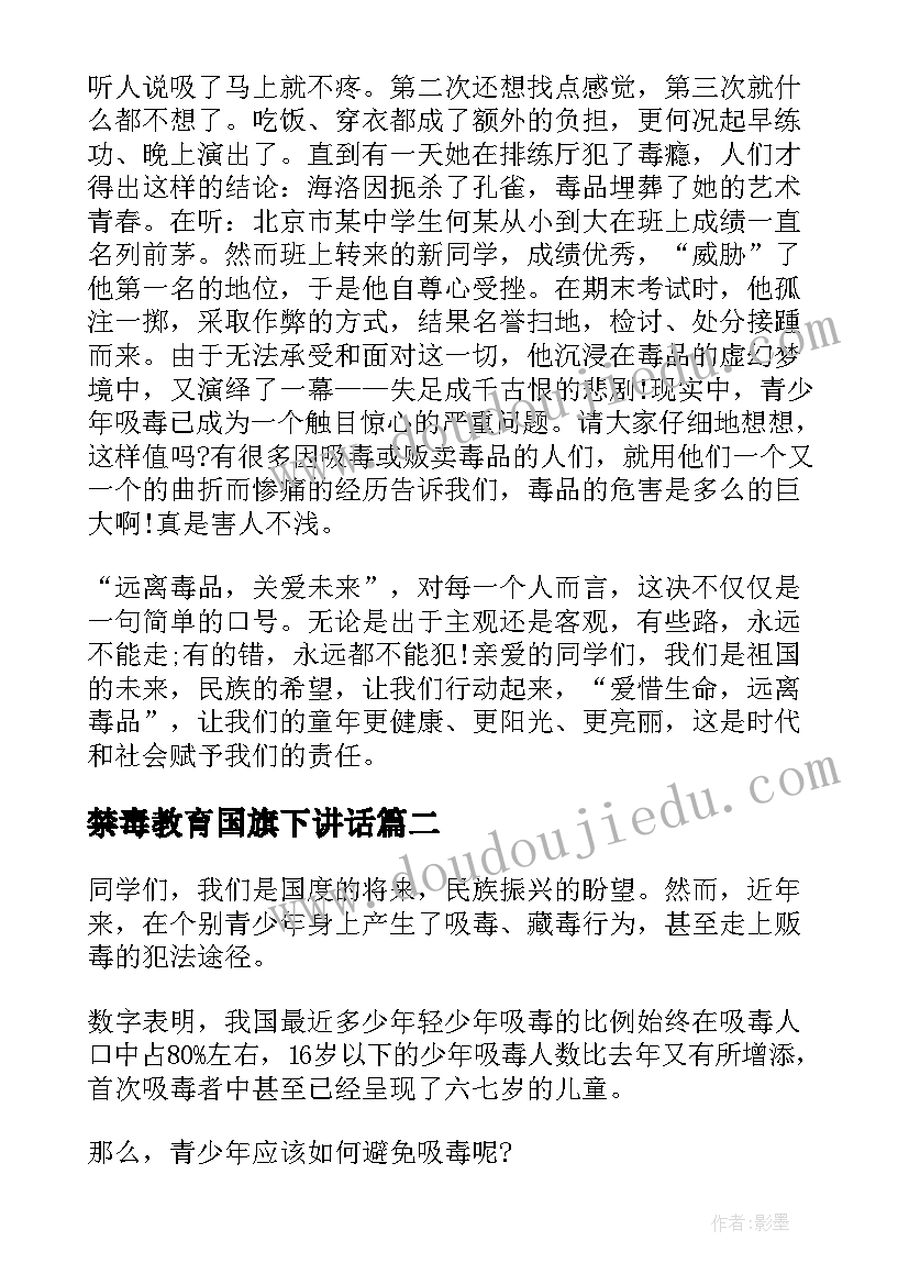 2023年禁毒教育国旗下讲话(优秀7篇)