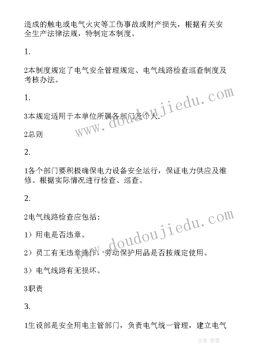 安全生产隐患排查整改方案 安全检查及事故隐患整改制度(汇总6篇)