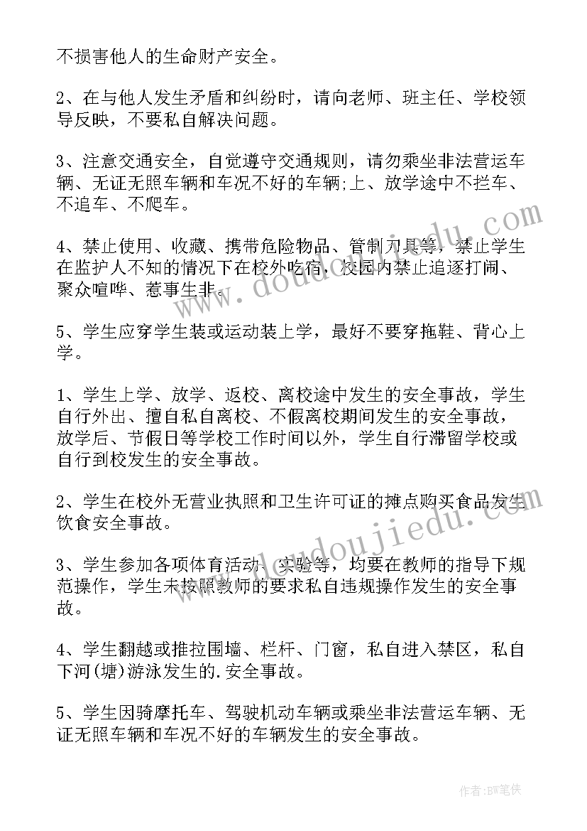 2023年学校与家长安全责任协议书(精选10篇)