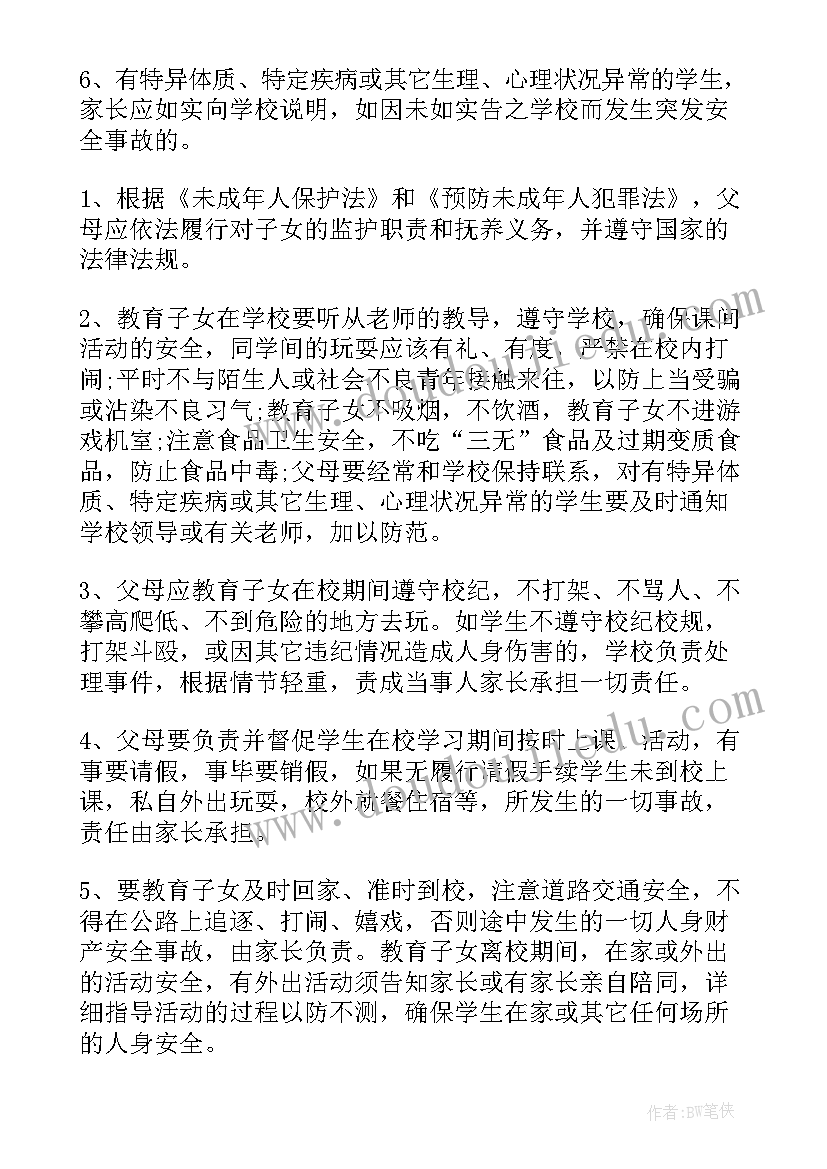 2023年学校与家长安全责任协议书(精选10篇)