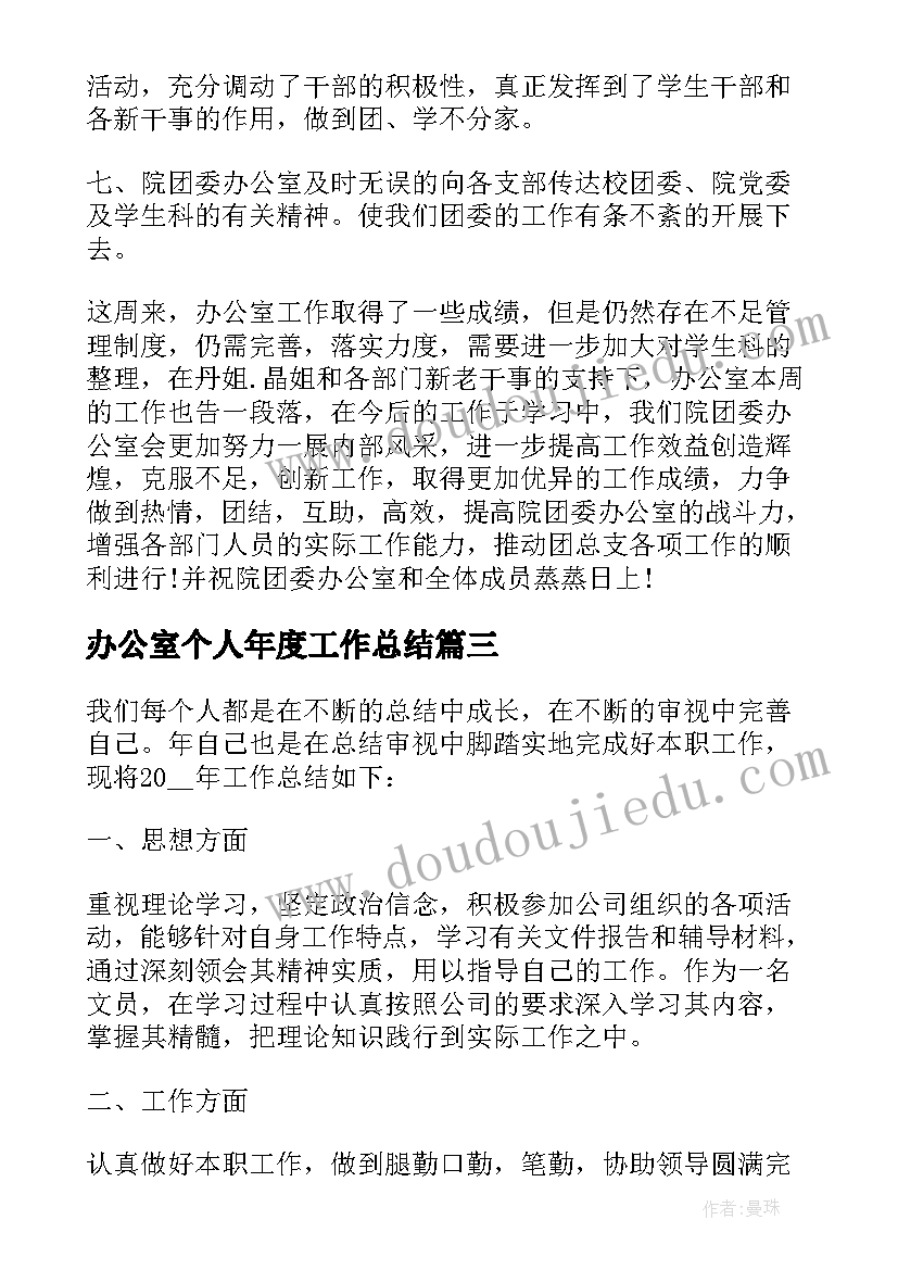 最新办公室个人年度工作总结(精选9篇)