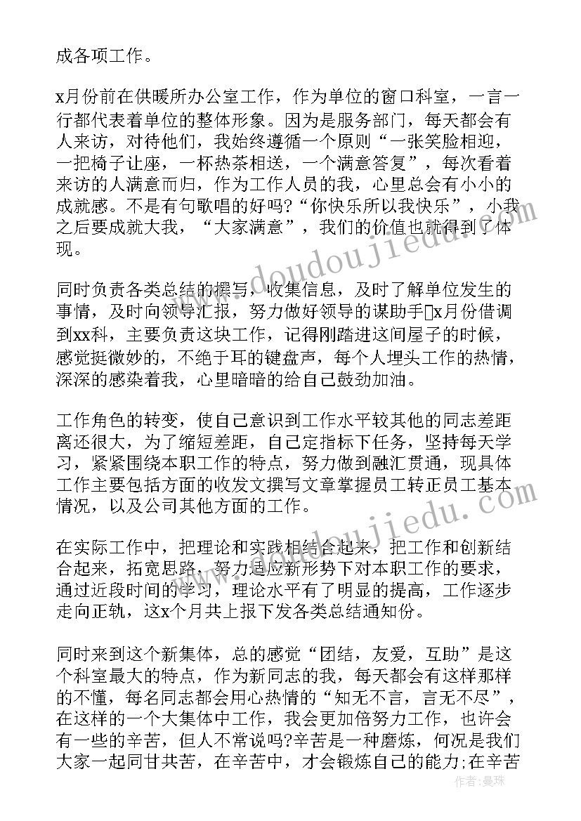 最新办公室个人年度工作总结(精选9篇)