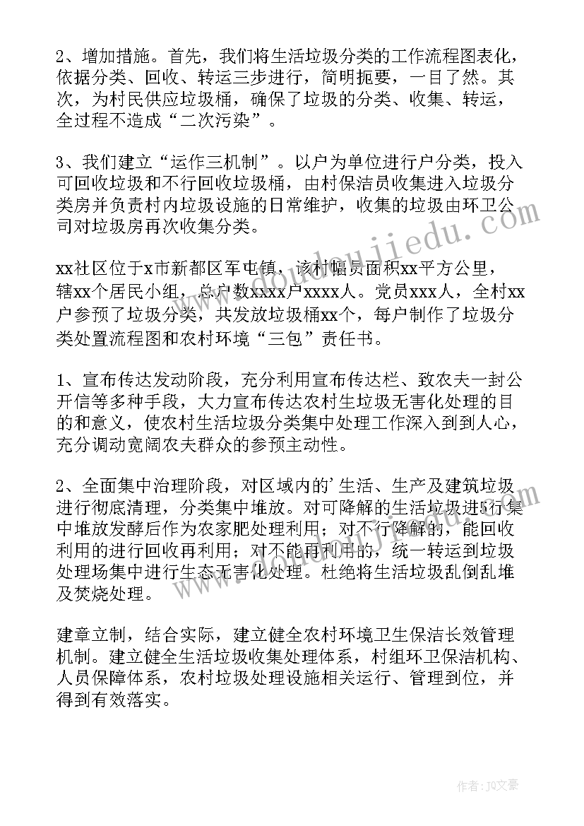 最新垃圾分类督导工作方案(优秀5篇)