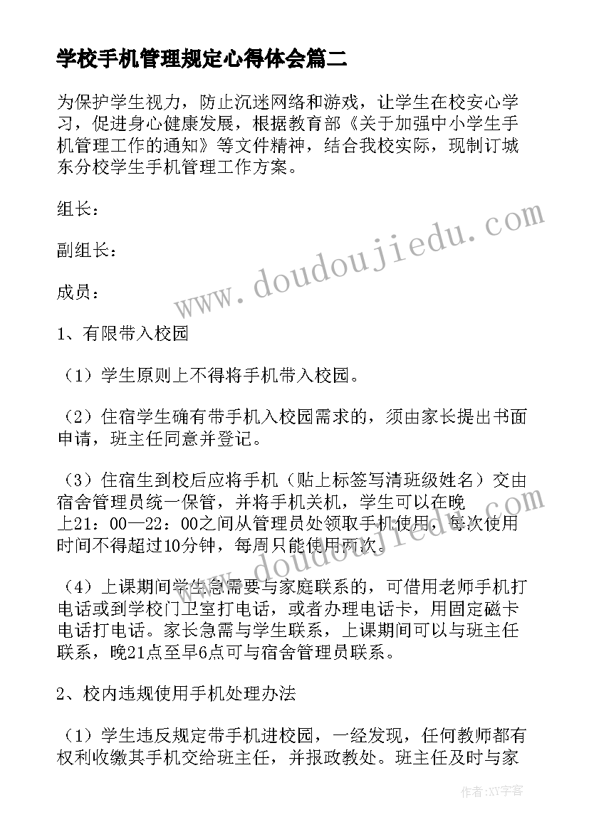 最新学校手机管理规定心得体会 学校手机管理规定(模板5篇)