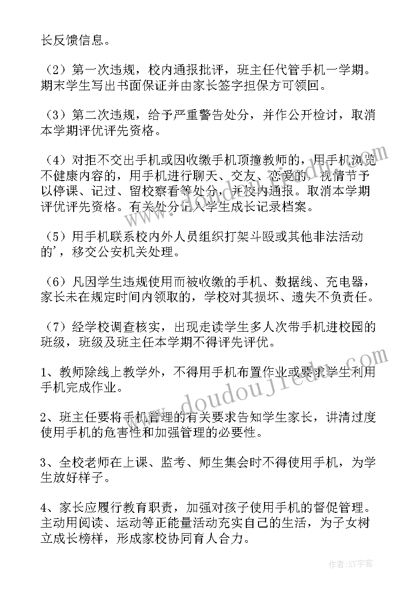 最新学校手机管理规定心得体会 学校手机管理规定(模板5篇)