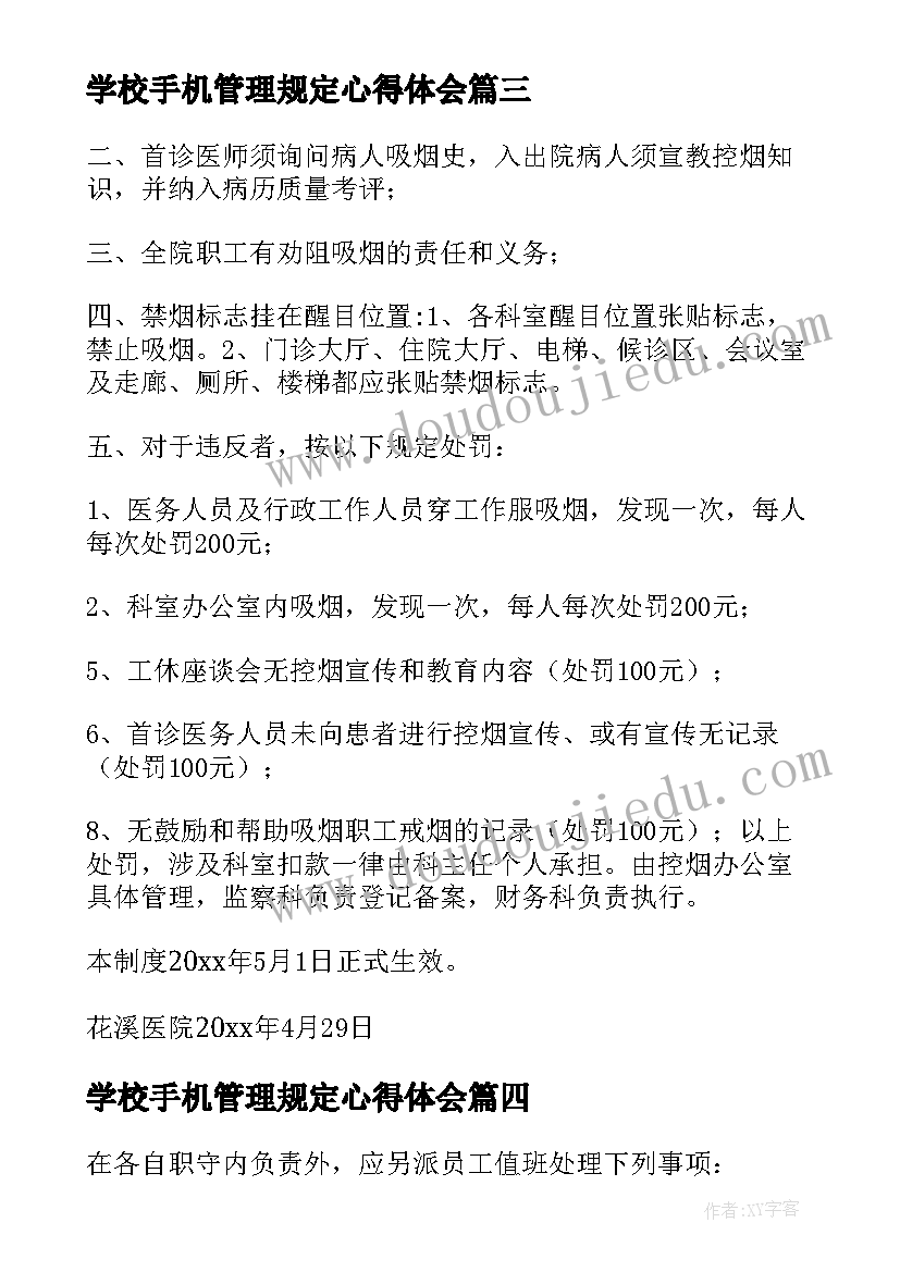 最新学校手机管理规定心得体会 学校手机管理规定(模板5篇)