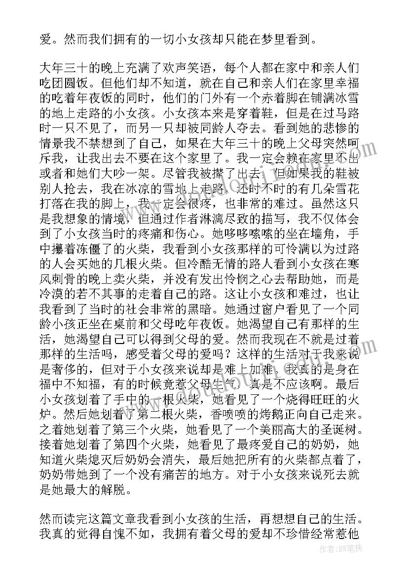 最新读卖火柴的小女孩故事读后感(汇总8篇)