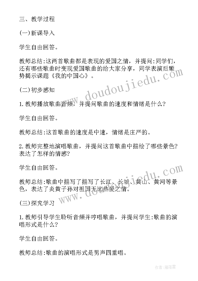 最新音乐课我的中国心教学设计(模板5篇)