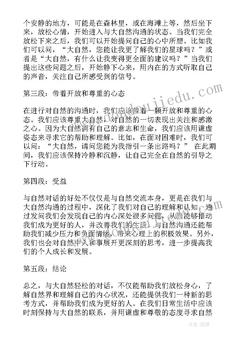 致大自然节选 大自然文学心得体会(实用5篇)