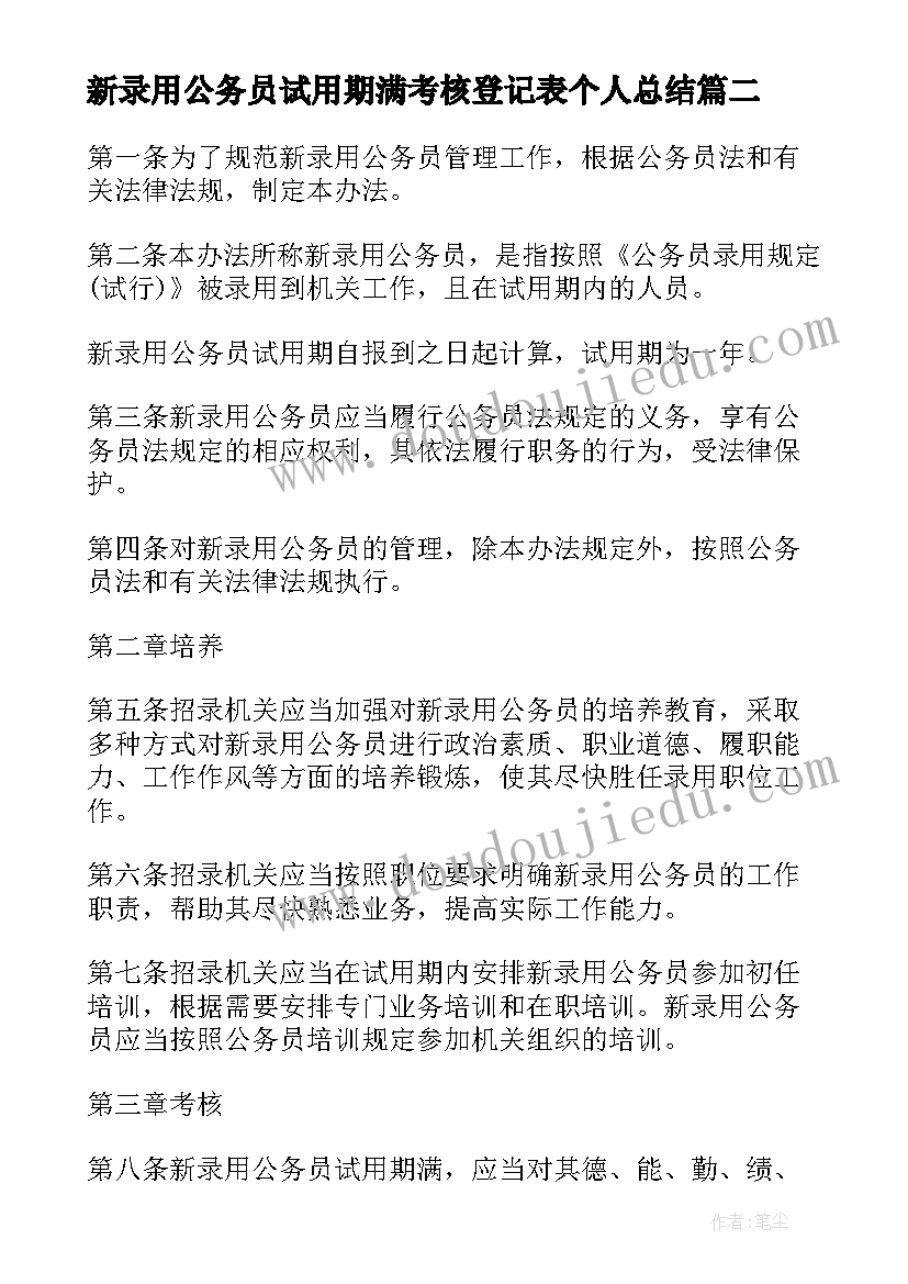 2023年新录用公务员试用期满考核登记表个人总结 机关新录用公务员试用期工作总结(实用5篇)