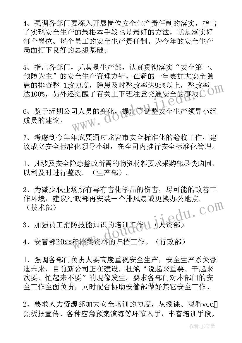 最新安全生产委员会议记录(优秀5篇)