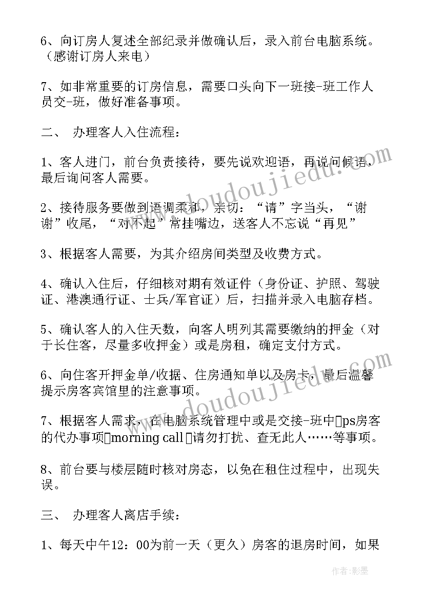 最新前台接待员工作职责(优质5篇)