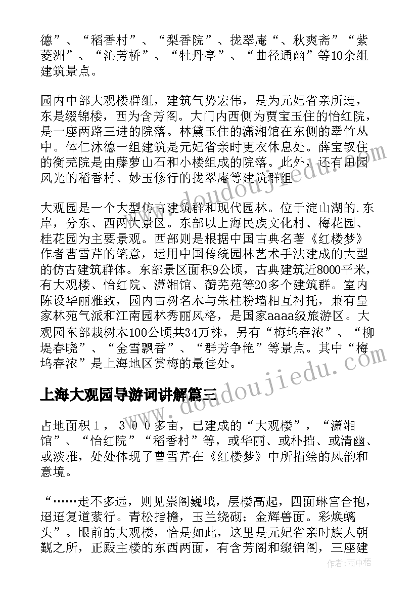 2023年上海大观园导游词讲解 上海大观园导游词(汇总5篇)