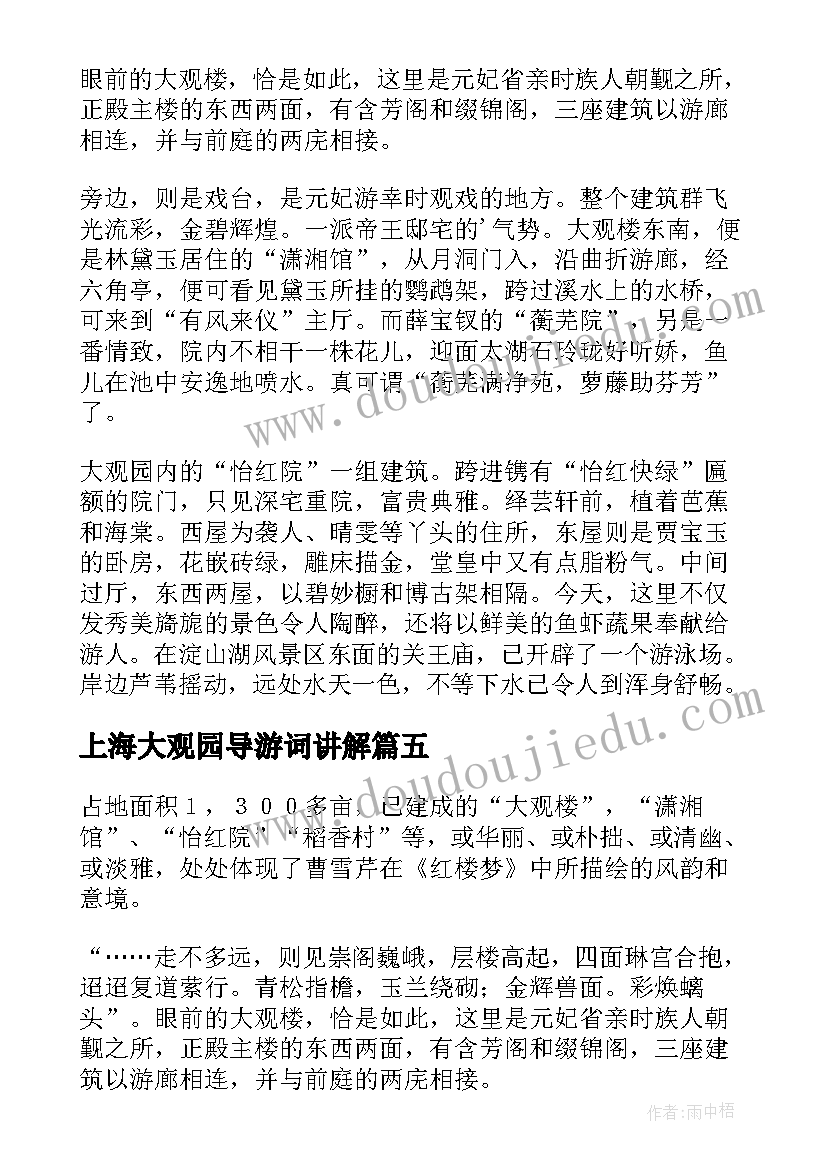 2023年上海大观园导游词讲解 上海大观园导游词(汇总5篇)