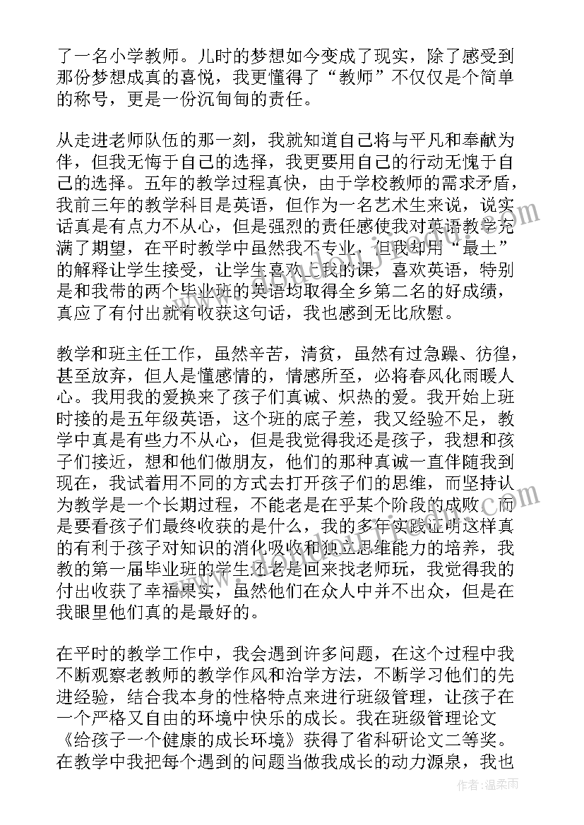 2023年小学教师师德标兵先进事迹材料(大全5篇)