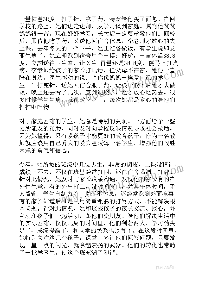 2023年小学教师师德标兵先进事迹材料(大全5篇)