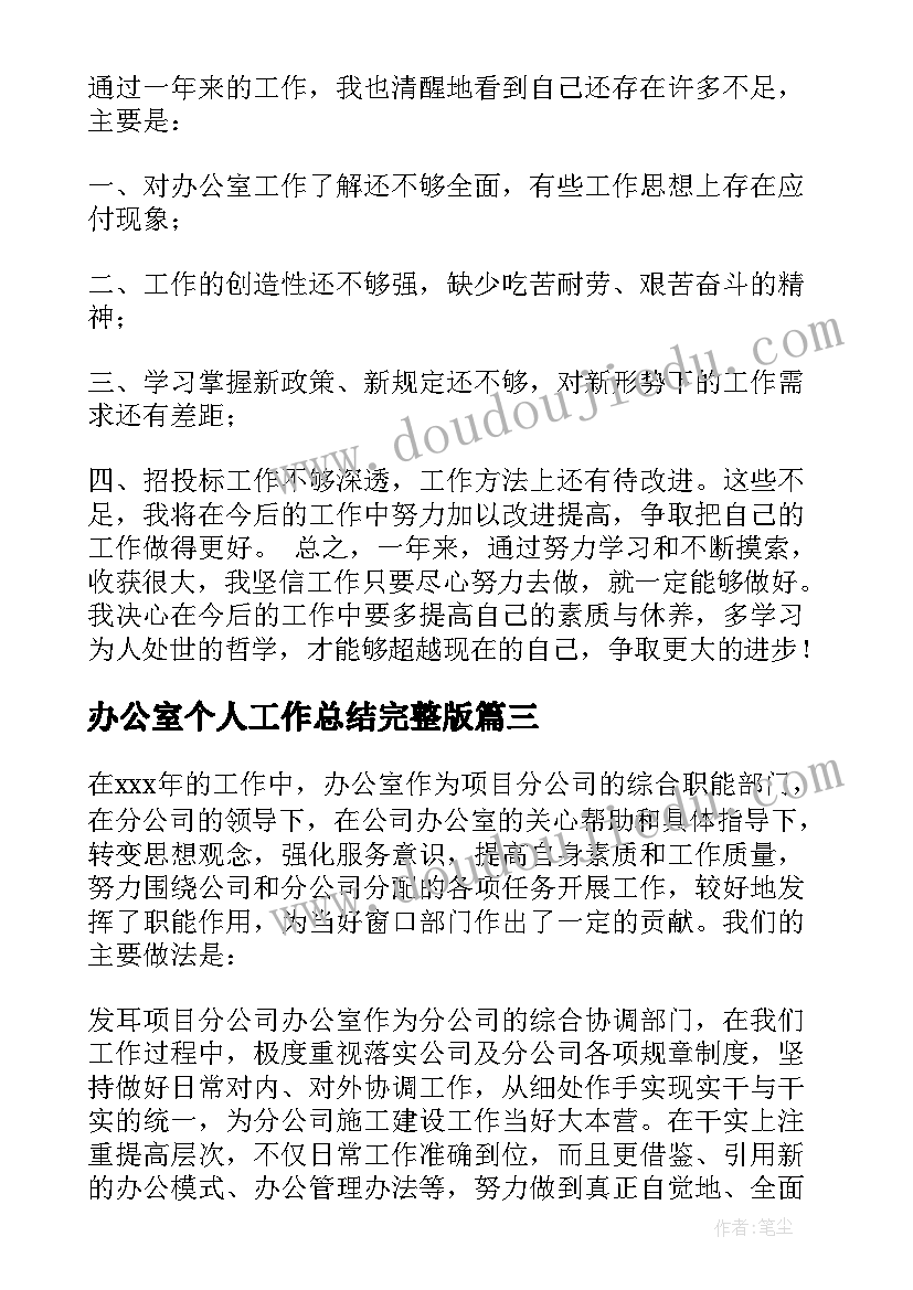 办公室个人工作总结完整版(实用8篇)