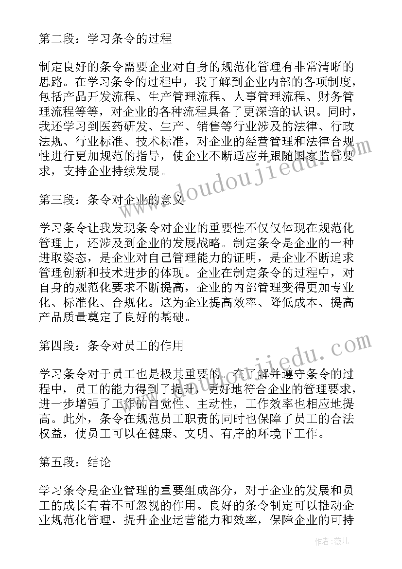 最新学条令用条令心得(汇总6篇)