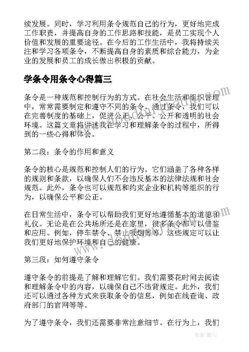 最新学条令用条令心得(汇总6篇)