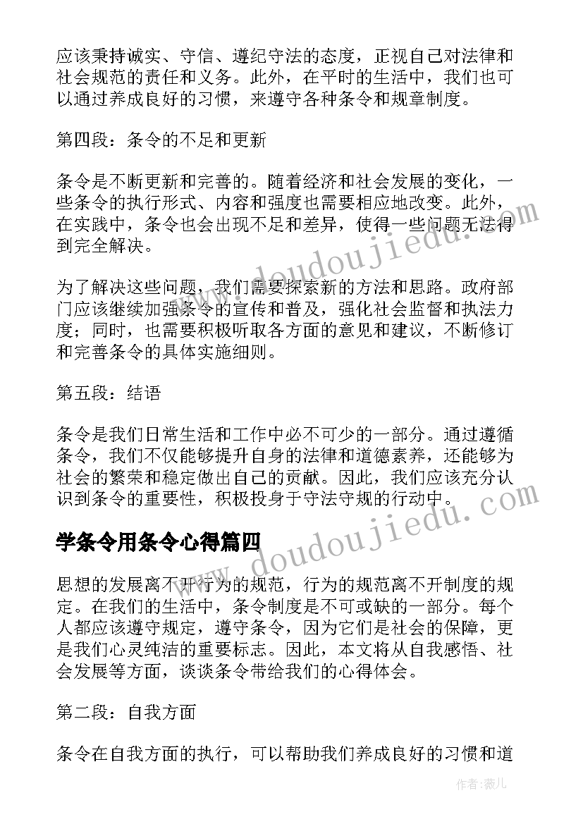 最新学条令用条令心得(汇总6篇)