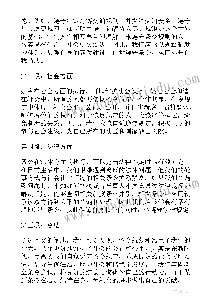 最新学条令用条令心得(汇总6篇)