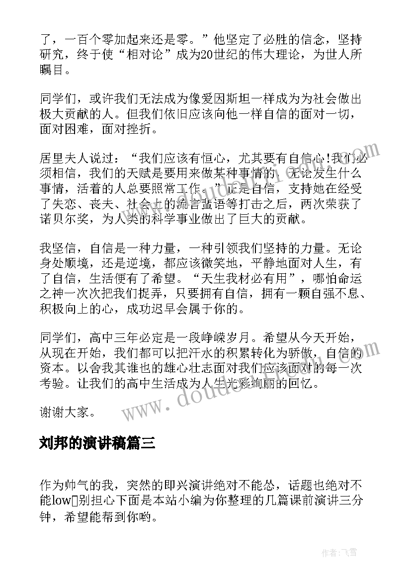 刘邦的演讲稿(汇总6篇)