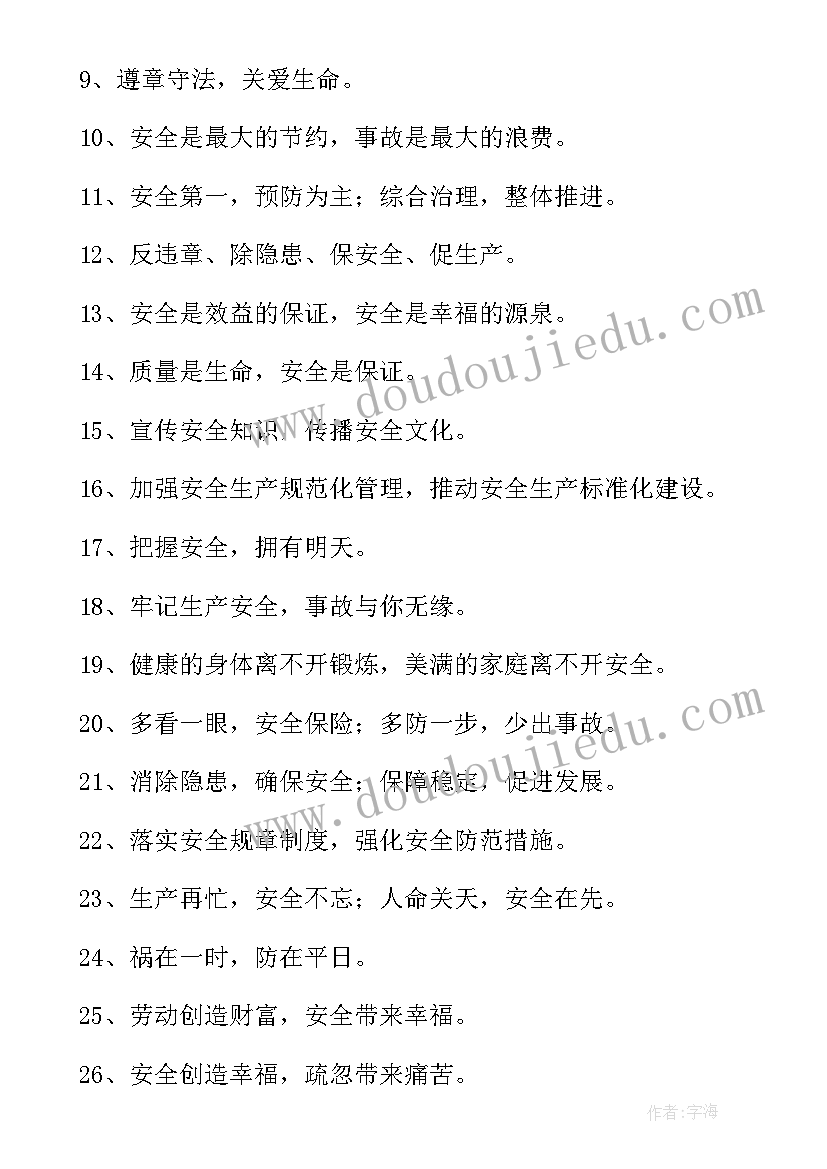 最新煤矿安全标语经典安全标语八字 煤矿安全标语经典(精选5篇)