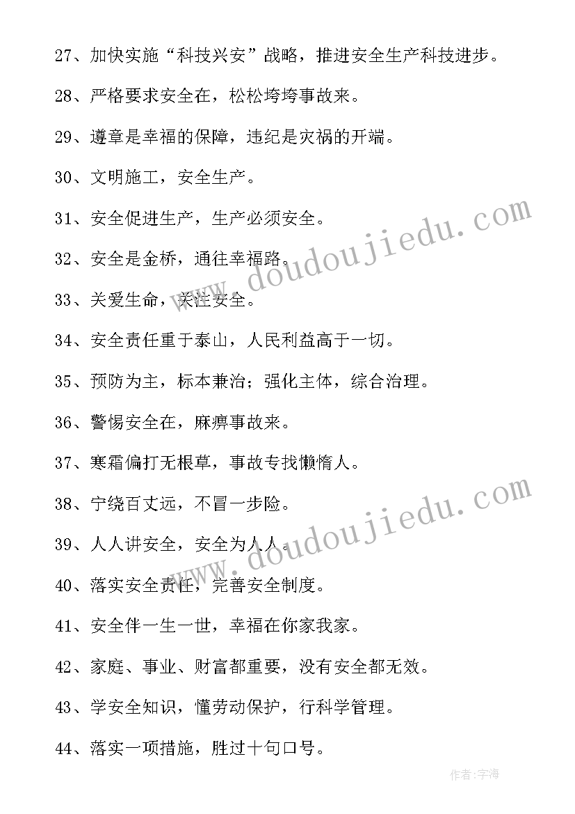 最新煤矿安全标语经典安全标语八字 煤矿安全标语经典(精选5篇)