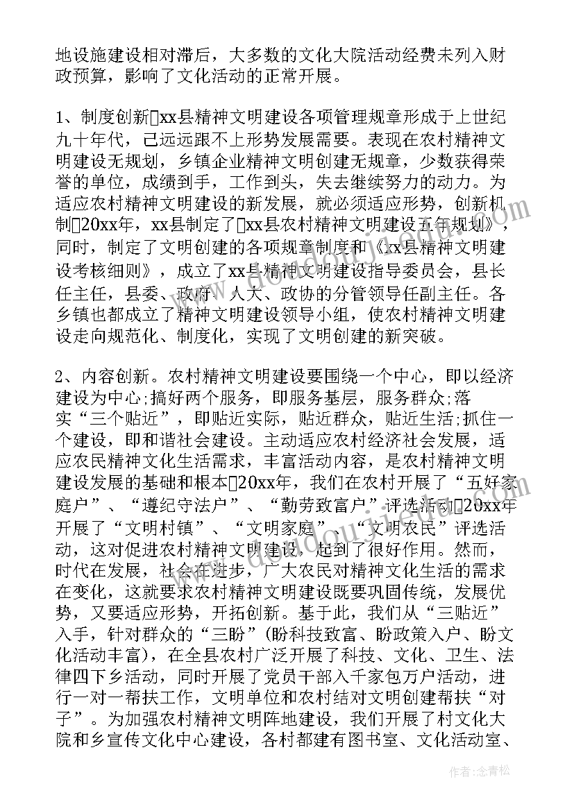 最新乡镇农村精神文明建设汇报材料 农村精神文明建设工作汇报(精选5篇)