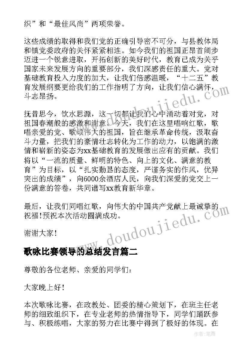 2023年歌咏比赛领导的总结发言(精选5篇)