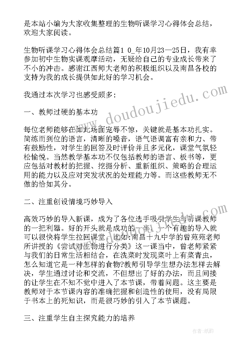 最新初一生物心得 初一生物教学心得体会(实用5篇)