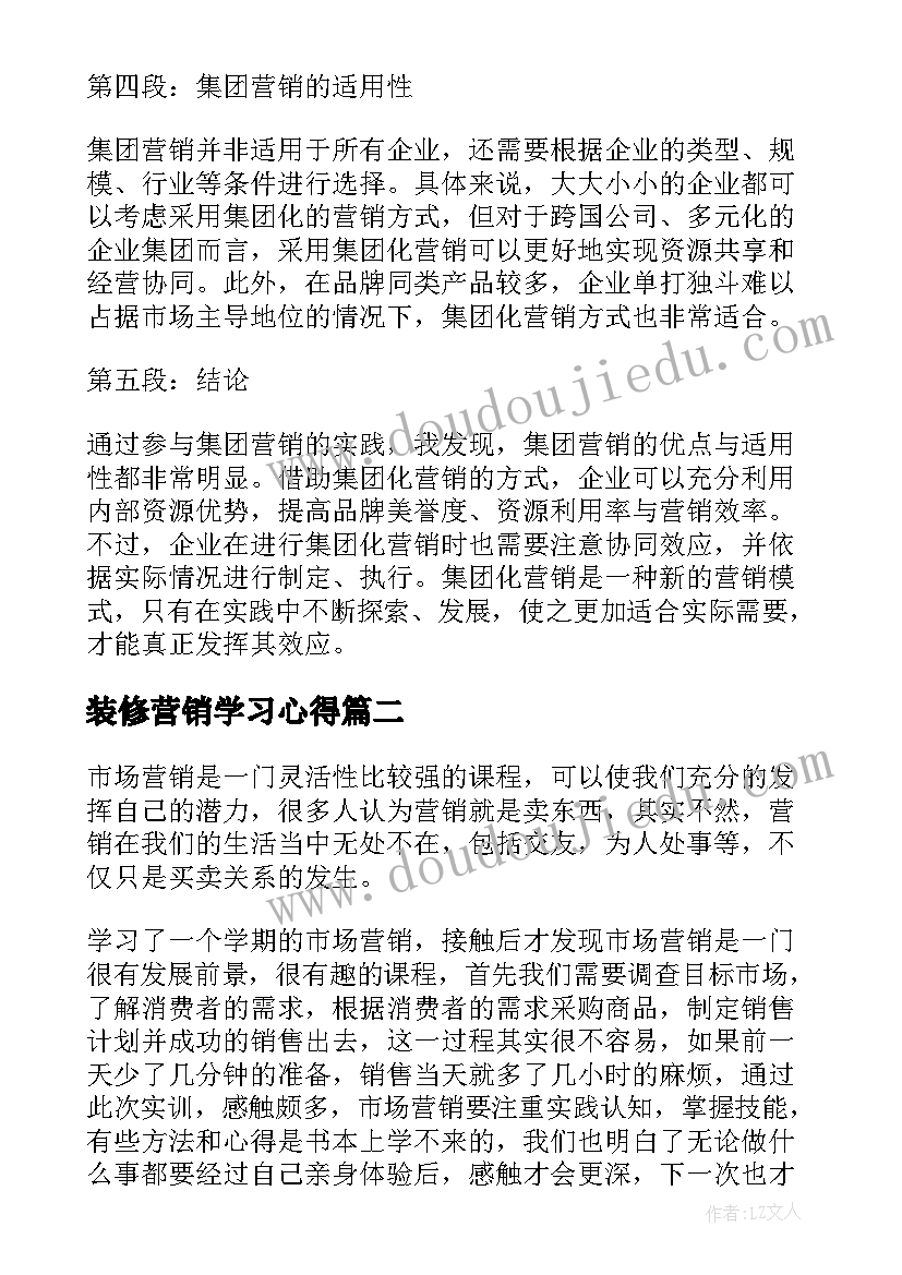 2023年装修营销学习心得(优质8篇)