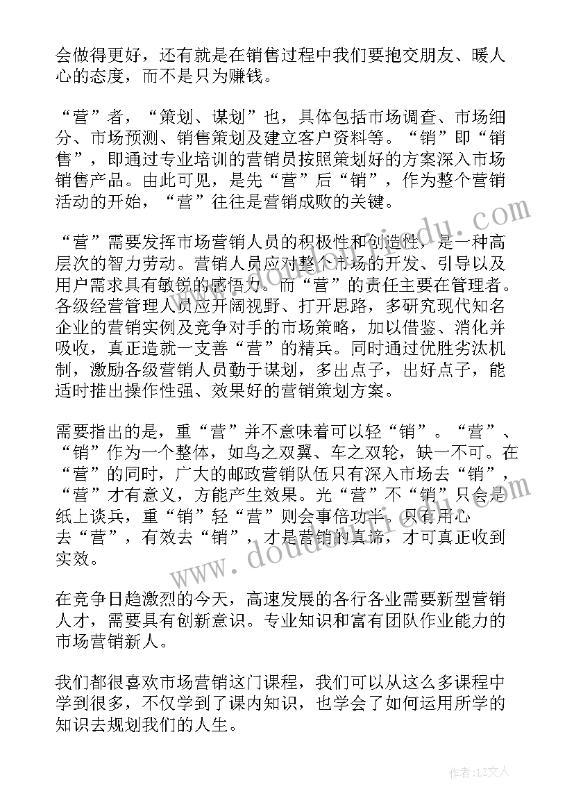 2023年装修营销学习心得(优质8篇)