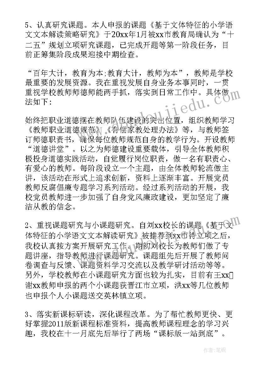 最新校长职级申报 小学校长职级申报述职报告(优秀5篇)