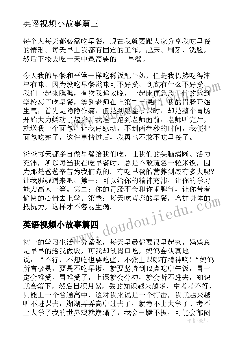 英语视频小故事 小朋友听英语心得体会视频(实用5篇)