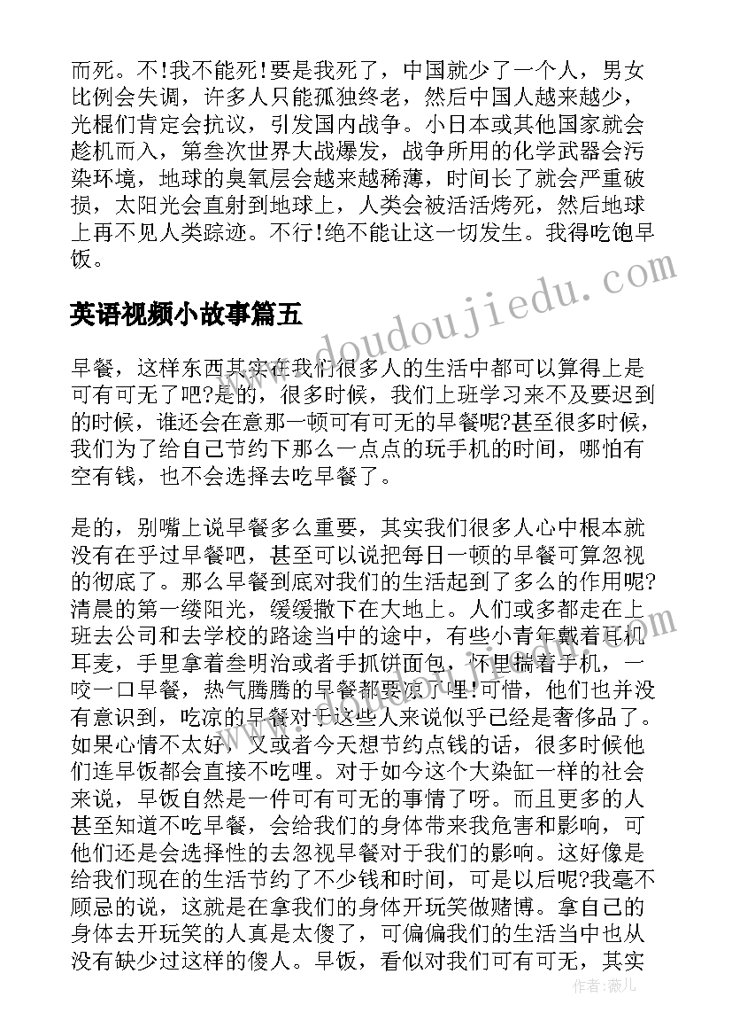 英语视频小故事 小朋友听英语心得体会视频(实用5篇)