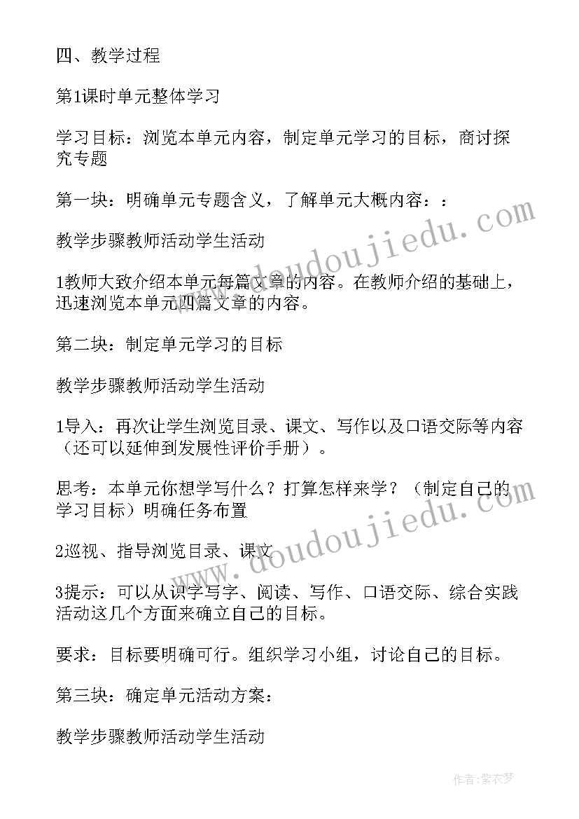 2023年小学科学大单元教学培训心得体会(通用5篇)