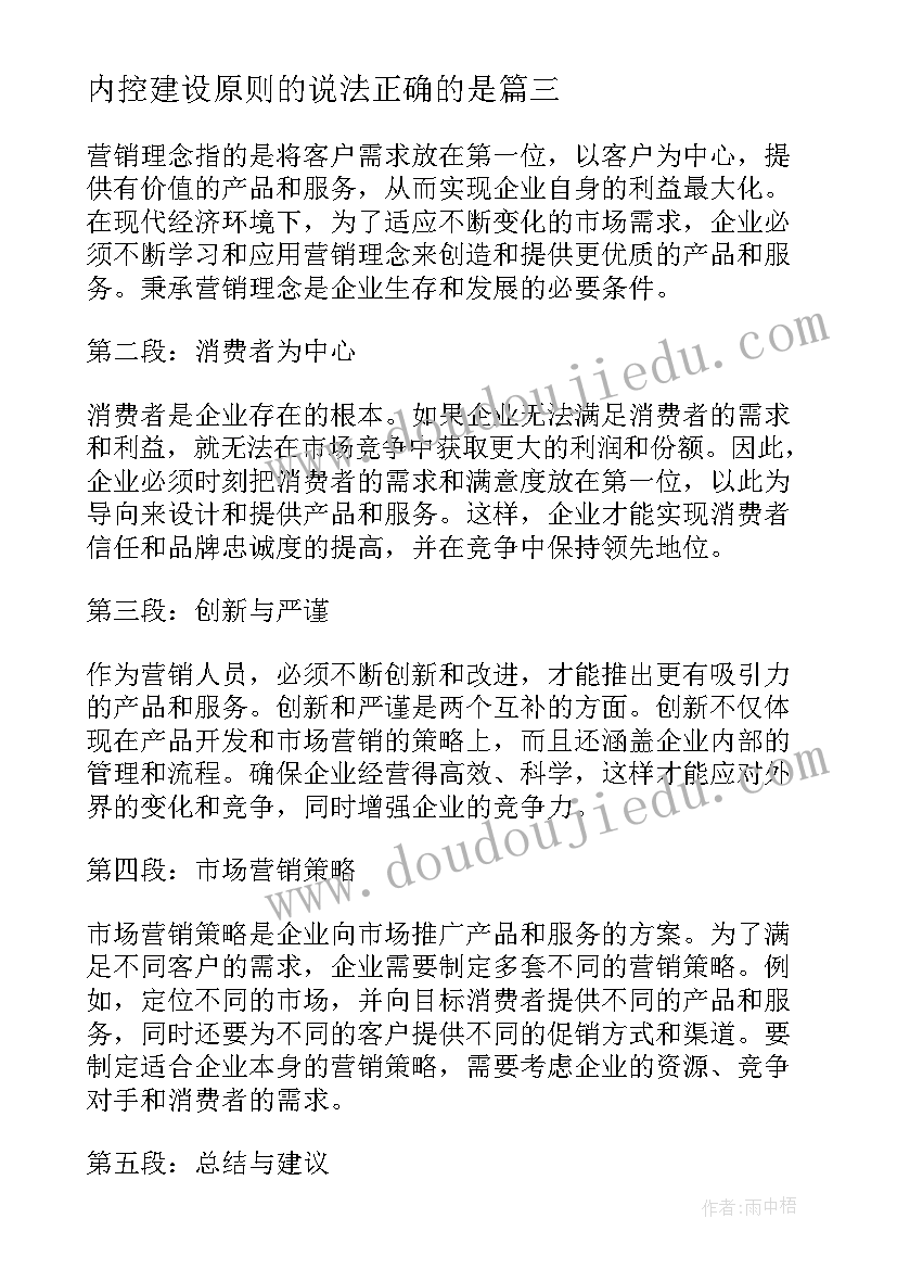 2023年内控建设原则的说法正确的是 五四秉承爱国精神演讲稿(优秀5篇)