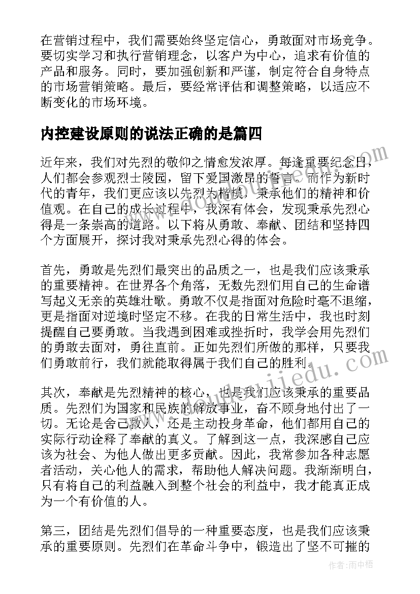 2023年内控建设原则的说法正确的是 五四秉承爱国精神演讲稿(优秀5篇)