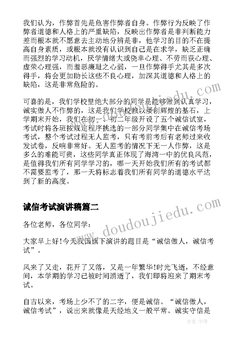 2023年诚信考试演讲稿 诚信考试学生演讲稿(通用5篇)