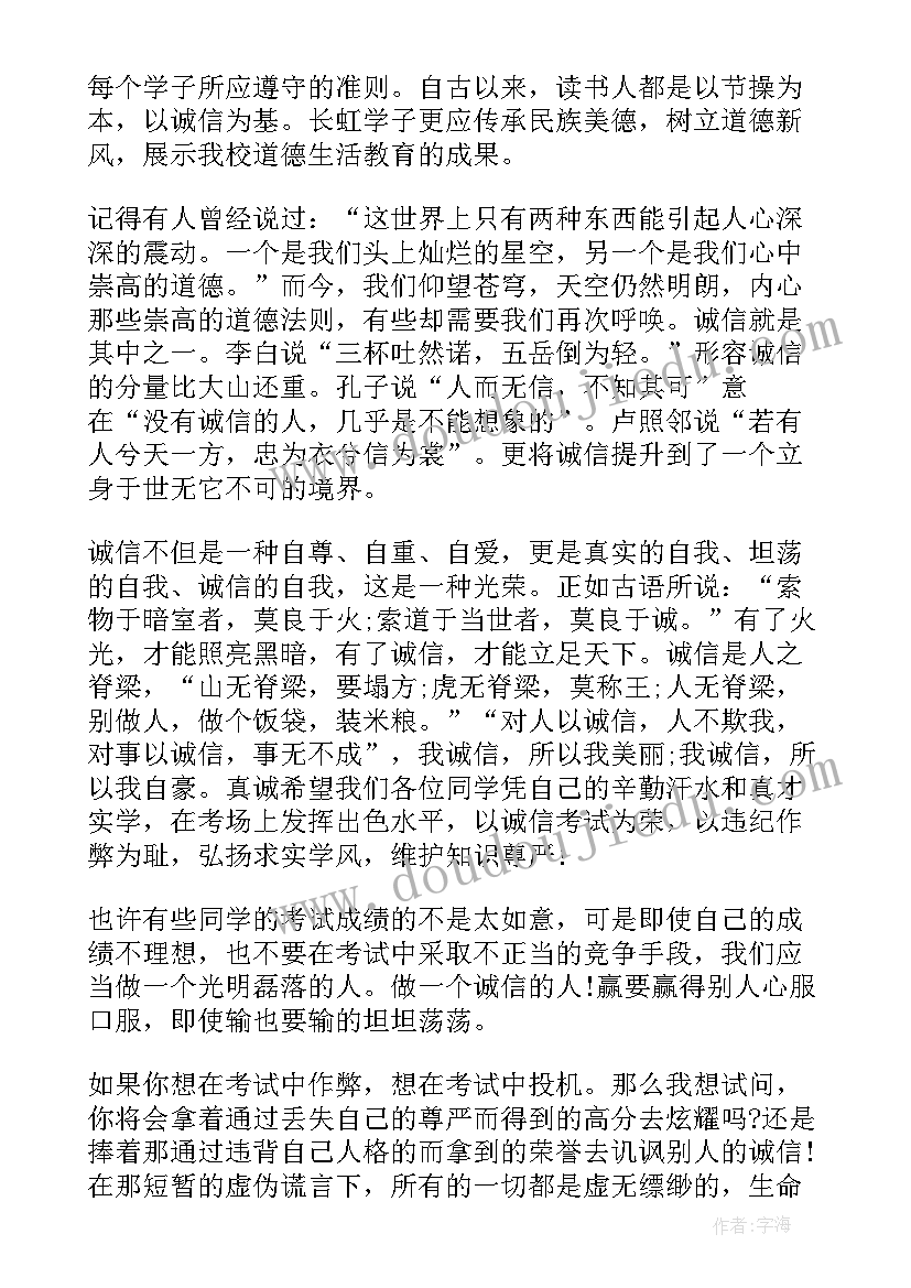 2023年诚信考试演讲稿 诚信考试学生演讲稿(通用5篇)