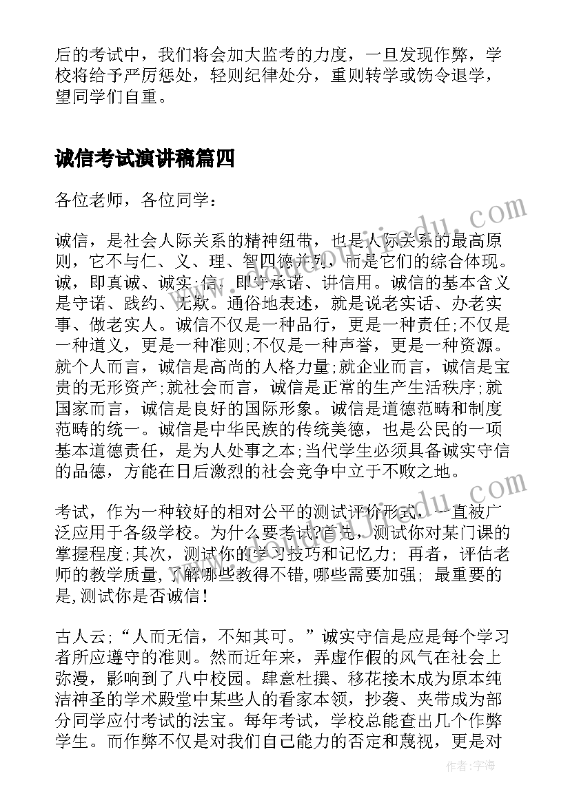 2023年诚信考试演讲稿 诚信考试学生演讲稿(通用5篇)