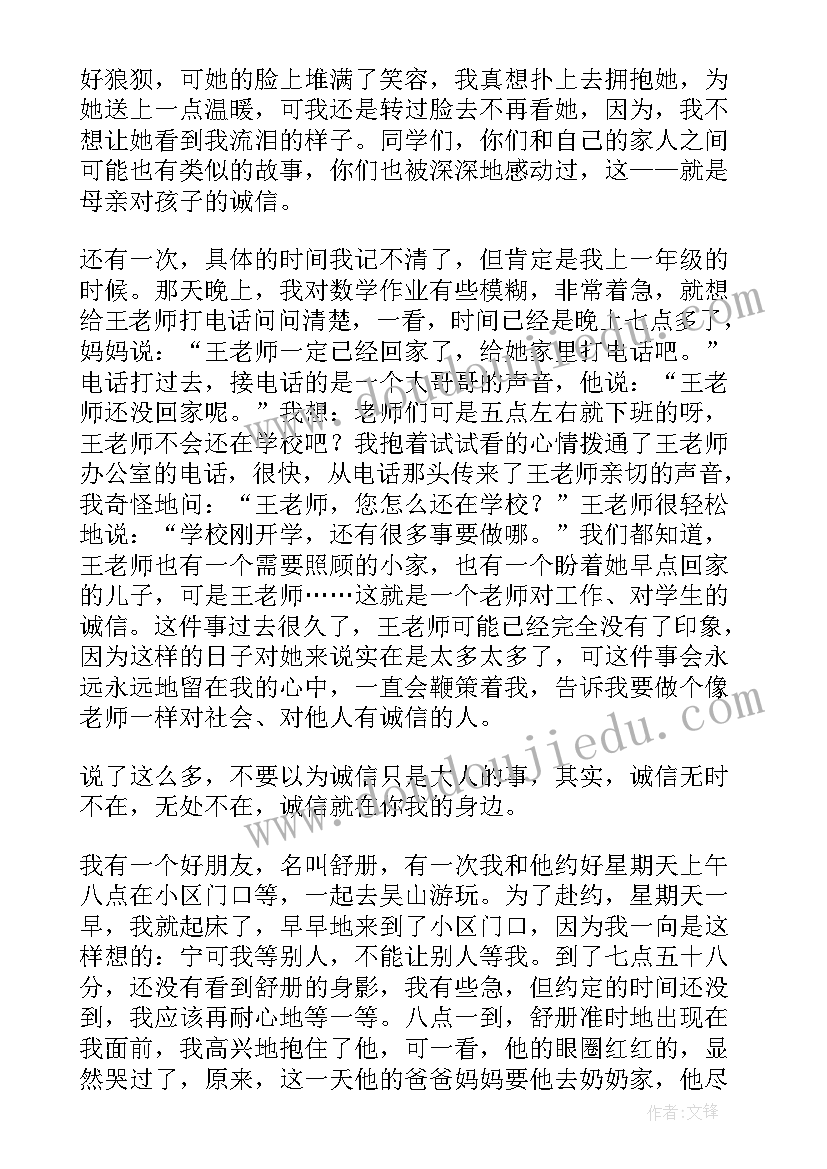 人要讲诚信的演讲稿三分钟 讲诚信演讲稿(优质7篇)